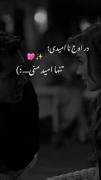 تو تنها امید منی.........🫶🖇️