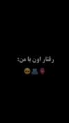 چقد خوبه که رفتار اون با من مث بقیه نیس🙃