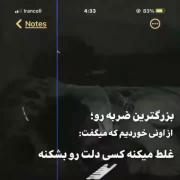 به سلامتی کسی که غمشو ما خوردیم لباشو یکی دیگه..... 