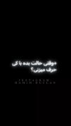حرف؟_______________________من باصدای حامیم آرامش میگیرم>>>>