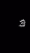 دل ما است ولی تنگ شما است چرا؛..:))