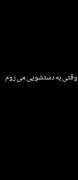 من وقتی به دستشویی می روم اینجوری می روم