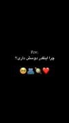 بهترین رفیق دنیا مرسی که کنارمی | رفاقتی