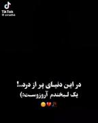 انـکه می خـندد غمــ ش بی انتهاســــت ...... :)