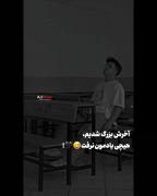 پیر شدیم تو سنی که جوونی حقمون بود😔🖤