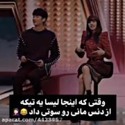 ولی این سوتی لیسا هیچوقت یادم نمیره😂🍪