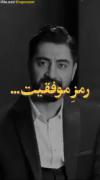 رمز موفقیت : ادامه ادامه ادامه ادامه ...💕