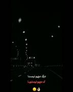 خیلی تنهام خدایامنو ببر پیش خدت 😭💔