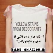 چگونگی از بین بردن انواع لکه ها