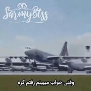 آرمی ها وقتی خواب میبینم میرن کره😂