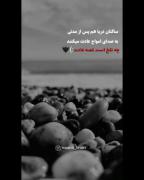 سخته نداشتن کسی که یه روزتم نمیتونستی بدون سلام گفتن به اون بگذرونی 