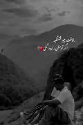 قدر رفیقاتونو بدونیم......🖤👣