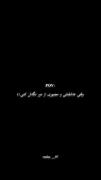 وقتی میدونید دیدنش سخته اما خوبه ❤️‍🩹