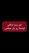 اره بابا خودشون خوشگلن 🤣♥️ دست رو دلشون نزار 😂