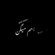 اشک تو تنهایی هات ینی‌‌‌‌‌‌...
