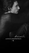 بمان همان جایی که واسش مرا ترک کردی بی معرفت... 