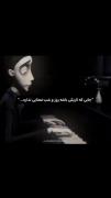 تاریکی دیگه روز و شب معنایی نداره..