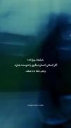 و شرایط دروغ اند................. 