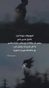 توصیه ی امشب:دیوانه وار عاشق کسی نشین