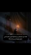 ولی عشق و وفاداری لولوخان به همسرش..🫠❤️‍🩹