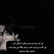 من دارم تمام تلاشم و میکنم🖤⚰️