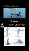 قدرت خدا در اثر نماز خواندن اینچنین است