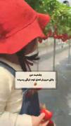 وقتی تیکه ای از قلبت رو توت فرنگی فرا گرفته🍓🫀