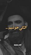 الکی خوشیمــا،داریم خودمونو گول میزنیم