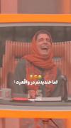 جوری که من میخندم عین الیکا 😁🤣