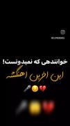 خواننده ای که نمی‌دونست این آخرین آهنگشه 💘🖤