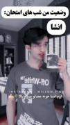 آدمایی که از درس بدشون میادمثل من 