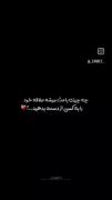 اونقدر باوقار باش ك آرزو باشي🖤🌑