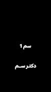 نبینی از دستت رفته🤣 