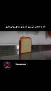 🤣 من ک واقعا خندم گرفت🤦‍♂️ 