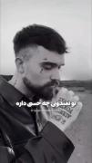قفلیم شده اهنگش🫠‌‌‌‌‌‌‌‌‌‌‌‌‌