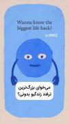 استوری انگیزشی بزرگترین ترفند زندگی ‌ ‌ ‌. ‌. 