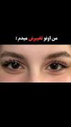 ولی اون منو تغییر داد:))🖤‌‌‌‌