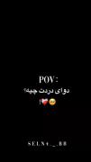 دوای دردم 🤌🏻💕 ‌‌‌‌ ‌‌ ‌‌
