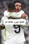 فقط میتونم بگم به کوری چشم حسودا:hala Madrid