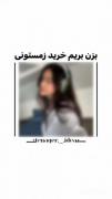 لباس زمستونی ‌ ‌ ‌ ‌‌ ‌ ‌ ‌ ‌ ‌ 
