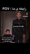 بازم همچنان دوسم داره:)) ‌ ‌ ‌ ‌ ‌