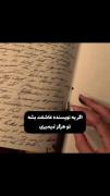 وقتی یه‌نویسنده عاشق میشه؛‌ ‌ ‌ ‌ ‌‌ ‌ ‌ ‌ ‌ ‌ ‌ ‌