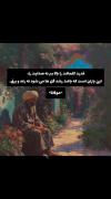 به حرف مولانا گوش کن‌‌ ‌ ‌ ‌ ‌ ‌ ‌‌ 