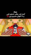 تسلیم نشو‌‌ ‌ ‌ ‌ ‌‌ ‌ ‌ ‌ ‌ ‌ ‌ 