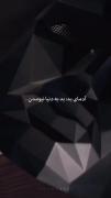آدمای بد؛بد ب دنیا نیومدن 💔🥲