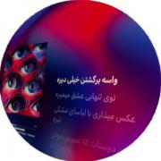 تو‌تنهاییا‌‌عشق‌‌‌‌میمیره‌‌‌‌‌‌‌