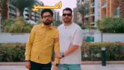 ولی علیرضا حق با امیره ها مبل واجب تره😂