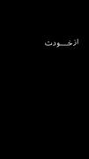 درخواستی‌‌‌‌‌‌‌‌‌‌‌‌...‌‌‌‌‌‌‌‌