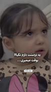 یوقت میمیری ..» ‌ ‌ ‌ ‌ ‌ ‌ ‌ ‌ ‌
