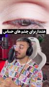 تو کامنتا بگو تا چند درصد تونستی بری؟ 